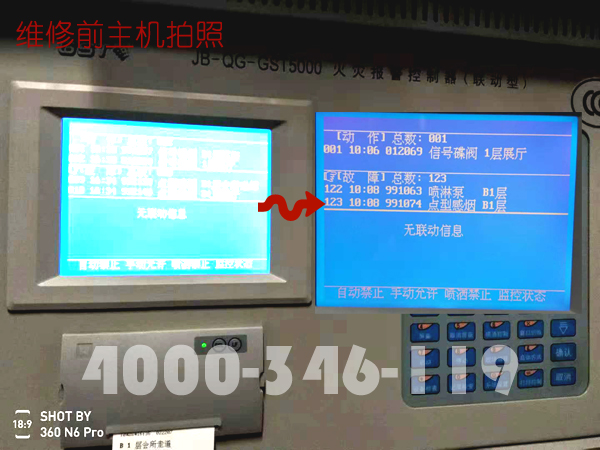 海灣GST5000主機故障清除維修